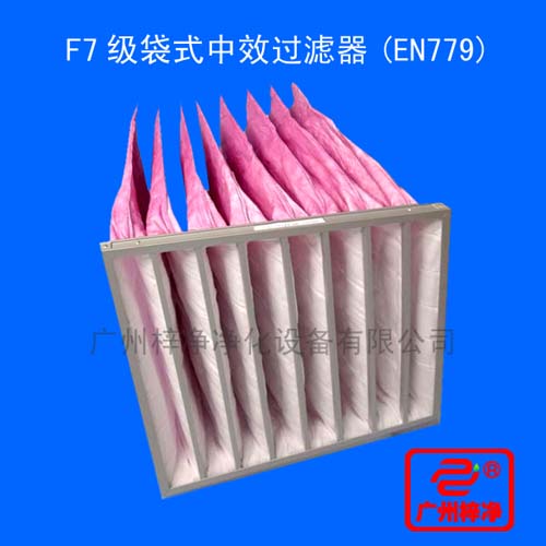 F7級袋式中效過濾器用途：廣泛用于電子、精密儀表、機械、冶金、化工、紡織、醫(yī)藥、食品等行業(yè)的空氣凈化過濾等行業(yè)。
