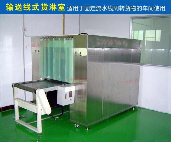 物流傳送帶貨淋室目前廣泛應(yīng)用于食品、包裝、汽車(chē)零配件等生產(chǎn)車(chē)間當(dāng)中。