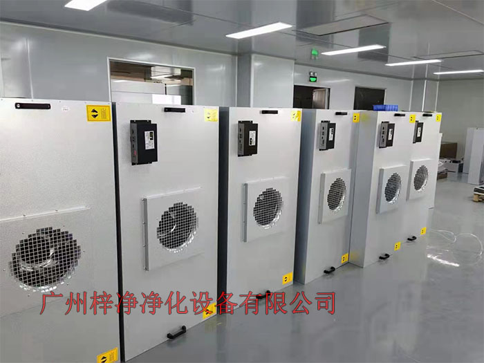 FFU設(shè)有初效過(guò)濾器、高效過(guò)濾器兩級(jí)過(guò)濾網(wǎng)。