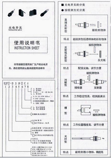 風(fēng)淋室光電開關(guān)使用說(shuō)明書